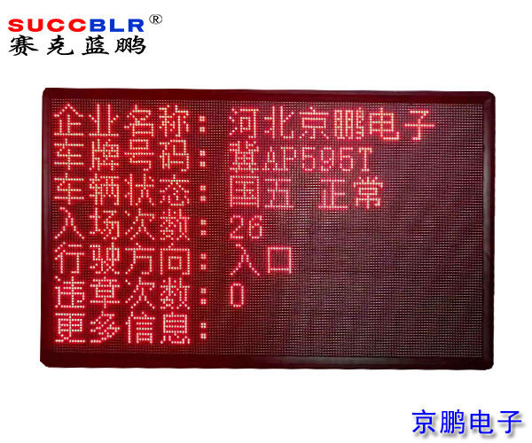 【環(huán)保A級、B(含B-)級企業(yè)評級系統(tǒng)設備】室外P10單色LED顯示大屏